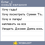 My Wishlist - ester_j