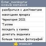 My Wishlist - ester_morningstar