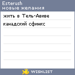 My Wishlist - esterush