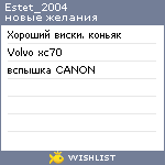 My Wishlist - estet_2004