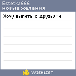 My Wishlist - estetka666