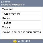 My Wishlist - estets