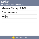 My Wishlist - esthar