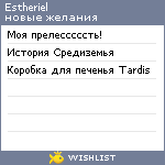 My Wishlist - estheriel