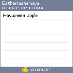 My Wishlist - estherrashelhaya