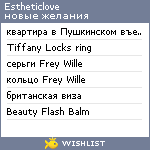 My Wishlist - estheticlove