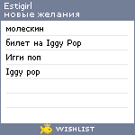 My Wishlist - estigirl