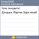 My Wishlist - estile2005