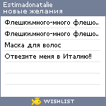 My Wishlist - estimadonatalie
