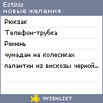 My Wishlist - estinis