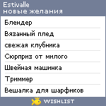 My Wishlist - estivalle