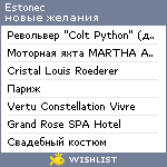 My Wishlist - estonec