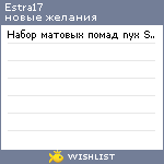 My Wishlist - estra17