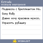 My Wishlist - estrada