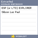 My Wishlist - estran9ed