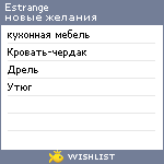 My Wishlist - estrange