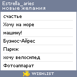 My Wishlist - estrella_aries