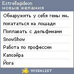 My Wishlist - estrellagideon