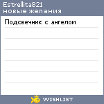 My Wishlist - estrellita821