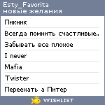 My Wishlist - esty_favorita