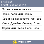 My Wishlist - esukhikh