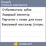 My Wishlist - esvech