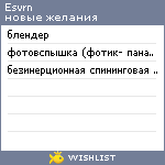 My Wishlist - esvrn
