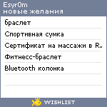 My Wishlist - esyr0m