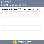 My Wishlist - eszzezc