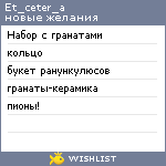 My Wishlist - et_ceter_a