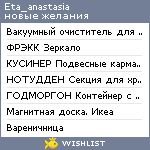 My Wishlist - eta_anastasia