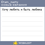 My Wishlist - etam_nasty