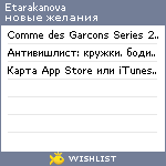 My Wishlist - etarakanova