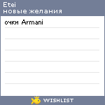 My Wishlist - etei