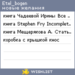 My Wishlist - etel_bogen