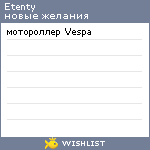 My Wishlist - etenty