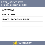 My Wishlist - eter_abricosova