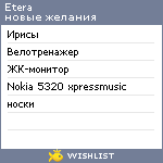 My Wishlist - etera