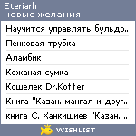 My Wishlist - eteriarh