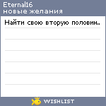 My Wishlist - eternal16