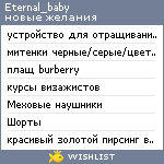 My Wishlist - eternal_baby