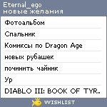 My Wishlist - eternal_ego