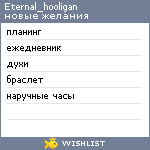 My Wishlist - eternal_hooligan