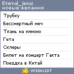 My Wishlist - eternal_jesus