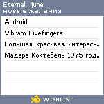 My Wishlist - eternal_june