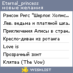 My Wishlist - eternal_princess