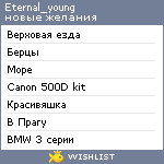 My Wishlist - eternal_young