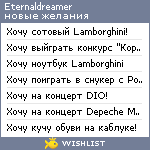 My Wishlist - eternaldreamer