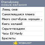 My Wishlist - eternalyoung