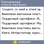 My Wishlist - eternamenteai